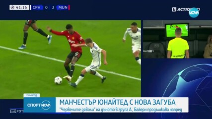 Манчестър Юнайтед с нова загуба в Шампионската лига