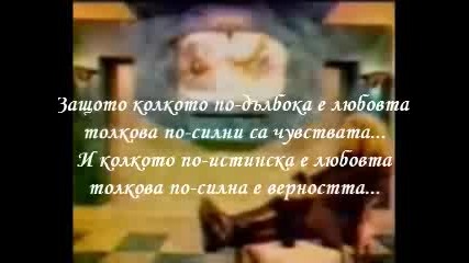 Whitesnake - The Deeper The Love - Превод 