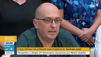 Свидетелка на скандала в „Майчин дом” подтвърди версията на родилката, подала сигнал за шамари