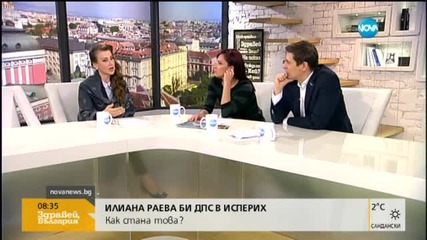 Как Илиана Раева би ДПС в Исперих?