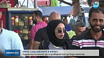 Криза след изборите в Израел