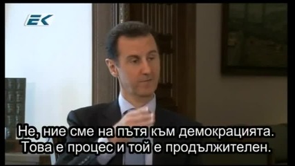 Интервю със сирийския президент Башар ал-асад- 2015