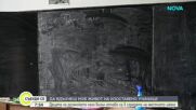 Децата на русенското село Бъзън превърнаха старото училище в лятна занималня