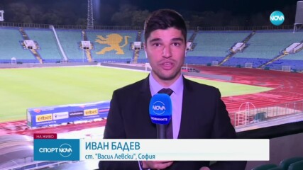 Остават по-малко от 24 часа до България-Унгария