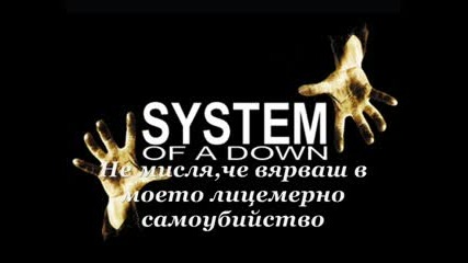 System Of A Down - When Angels Deserve To Die Sub