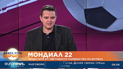 Без проблеми за Франция и Англия на осминафиналите! Обзор на Мондиала с Диан Станчев (05.12.2022)
