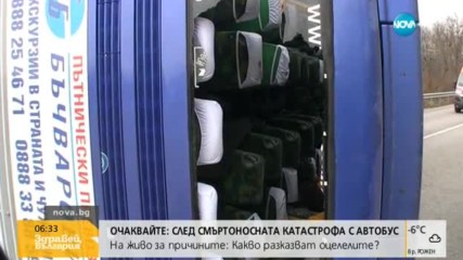 СЛЕД КАТАСТРОФАТА КРАЙ МИКРЕ: 10 души остават в болница