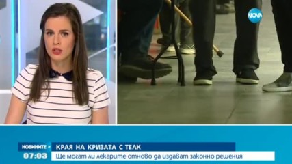 Край на кризата в ТЕЛК