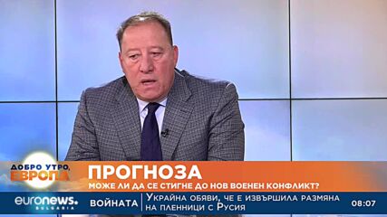 Ангел Найденов: Сигналите от Русия са тревожни