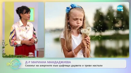 Д-р Мариана Мандаджиева: За алергичните ринити и видовете полени - „На кафе” (20.05.2020)