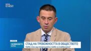Как се изчислява индекса на обществено напрежение