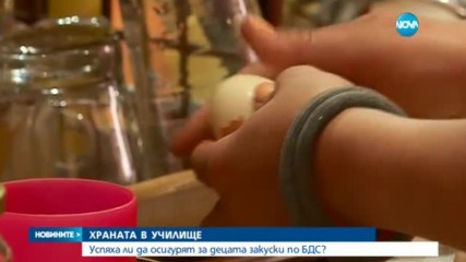ХРАНАТА В УЧИЛИЩЕ: Успяха ли да осигурят за децата закуски по БДС?