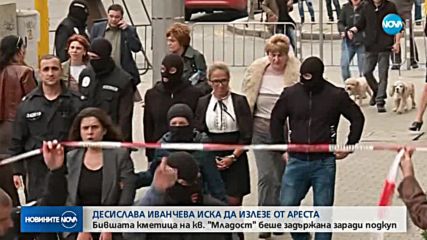 Кметицата на "Младост" иска да излезе от ареста