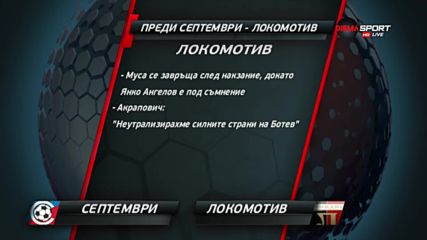 Преди Септември - Локо Пд