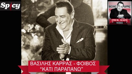Vasilis Karras - Kati Parap 2013