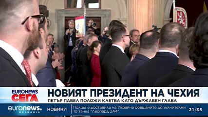 Петър Павел положи клетва като президент на Чехия