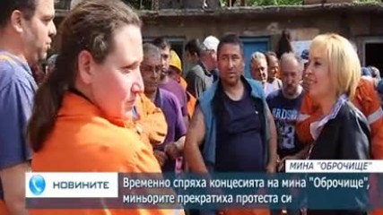 Временно спряха концесията на мина "Оброчище", миньорите прекратиха протеста си