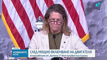 Астронавтите от „Артемис 2“ вече пътуват към Луната