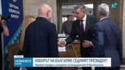 Вижте номерата в бюлетината на кандидатите за президент