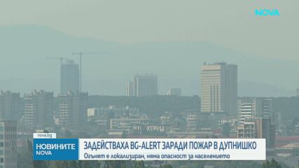 Новините на NOVA (19.08.2026 - 8.00)