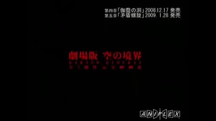 Kara no Kyoukai Trailer