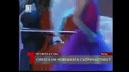 Силата на човешката съпричастност 