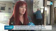 Хотелиерите в зимните курорти готови да запълват места с украински бежанци