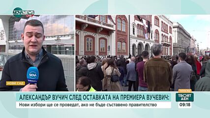 Сръбските студенти: Ще продължим с протестите, защото искаме да видим някои от политиците в затвора