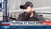 Помощ от България: Камиони с провизии се разтоварват в разпределителни центрове в Одрин