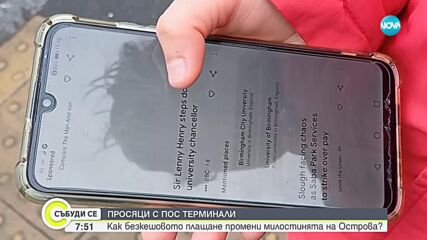Просяци на Острова се сдобиха с ПОС терминали