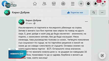 Кирил Добрев: Дойде и моят ред да бъда изключен от БСП