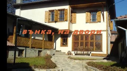 Хубава Яна