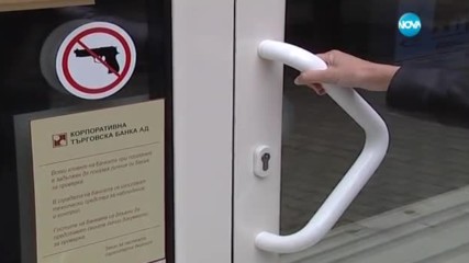 Ще бъде ли разсекретена стенограмата за КТБ?