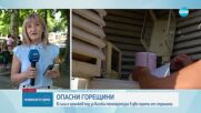 Опасни жеги обхващат България: До 41 градуса в четвъртък