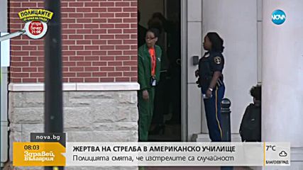 Поредна жертва на стрелба в американско училище