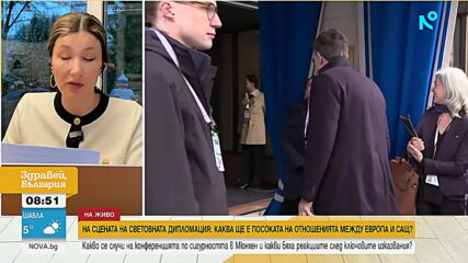 Конференцията по сигурността в Мюнхен: Новият световен ред и напрежението между САЩ и Европа