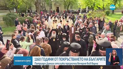 1160 години от покръстването на българите
