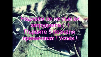 Познай - Първи кръг 