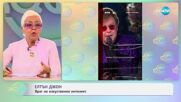 Елтън Джон: Враг на изкуствения интелект - „На кафе“ (20.05.2025)