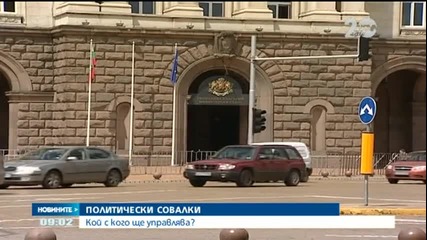 Става ясно дали ще има коалиционен кабинет, или не - Новините на Нова