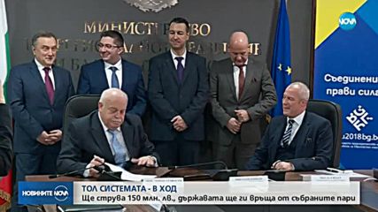 Тол системата за българските пътища - официално в ход