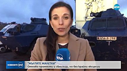 "ЖЪЛТИТЕ ЖИЛЕТКИ": Отново протести и сблъсъци