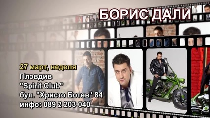 Борис Дали - 27.03.2016-реклама