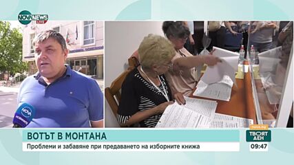Говорител на РИК-Монтана: Да се наемат по-подготвени хора за попълване на протоколите