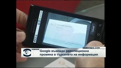 Google въвежда революционна промяна в търсенето на информация