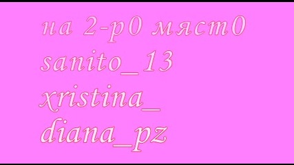 ... * Резултати 0т к0нкурса == Марлене или Клаудия * ...