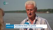 МОСВ: Няма замърсяване в българския участък на Дунав след нефтения разлив