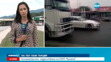 Колоната на българо-гръцката граница намалява