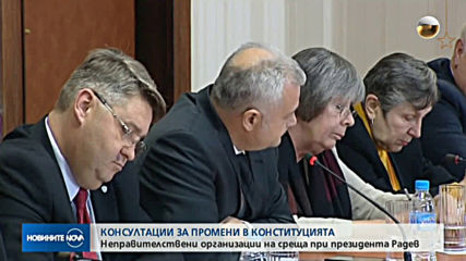 Неправителствени организации на среща при президента Радев