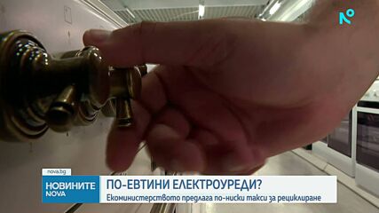 Ще паднат ли цените на електроуредите